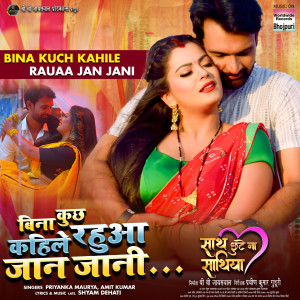 Album Bina Kuch Kahile Rauaa Jan Jani (From "Sath Chhute Na Sathiya") oleh Amit Kumar