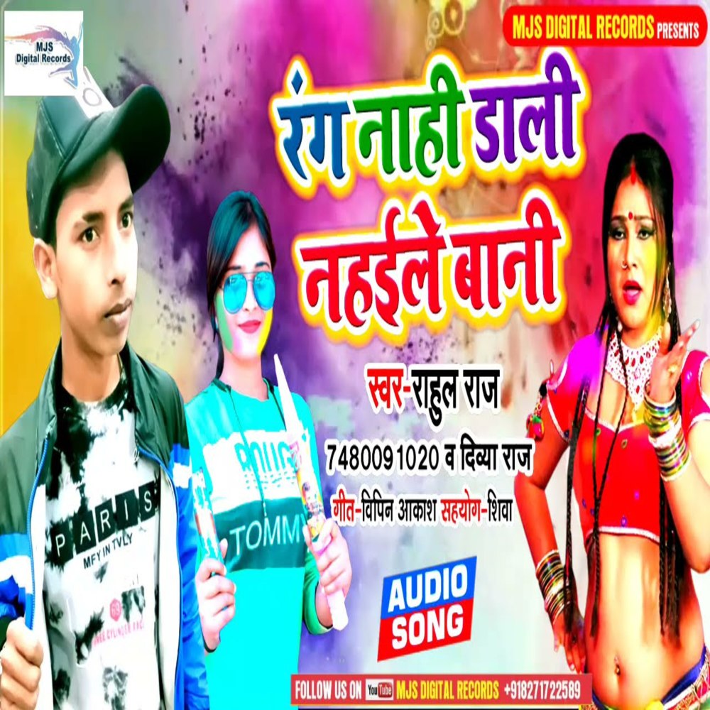Rang Nahi Dali Nahaile Bani (Bhojpuri)