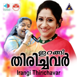 Listen to Paadan Mohichu Njan song with lyrics from Mohandas