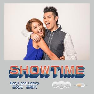 姜麗文的專輯Showtime