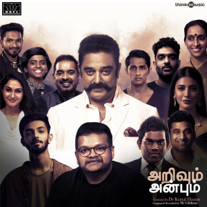 Listen to Arivum Anbum song with lyrics from Kamal Haasan