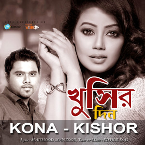 อัลบัม Khushir Din (Khushir Din) ศิลปิน Kona