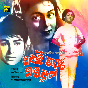 Album Eki Ange Eto Roop (Original Motion Picture Soundtrack) from Ali Hossain