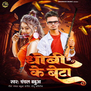 Chanchal Babuaa的专辑Dhobi Ke Beta