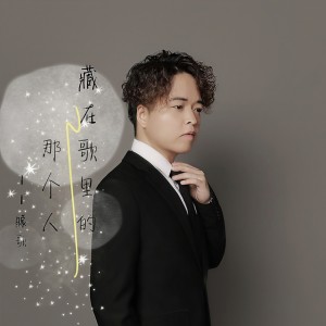 Listen to 也许吧–降调版 (伴奏) song with lyrics from 朦歌