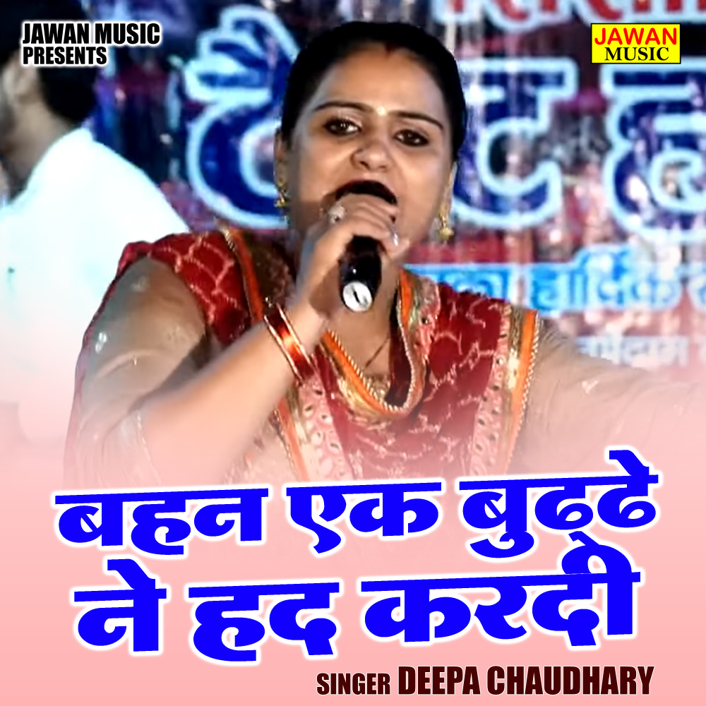 Bahan Ek Budhdhe Ne Had Kardi (Hindi)