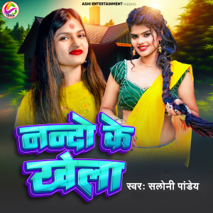 Listen to Nando Ke Khela song with lyrics from Saloni Pandey