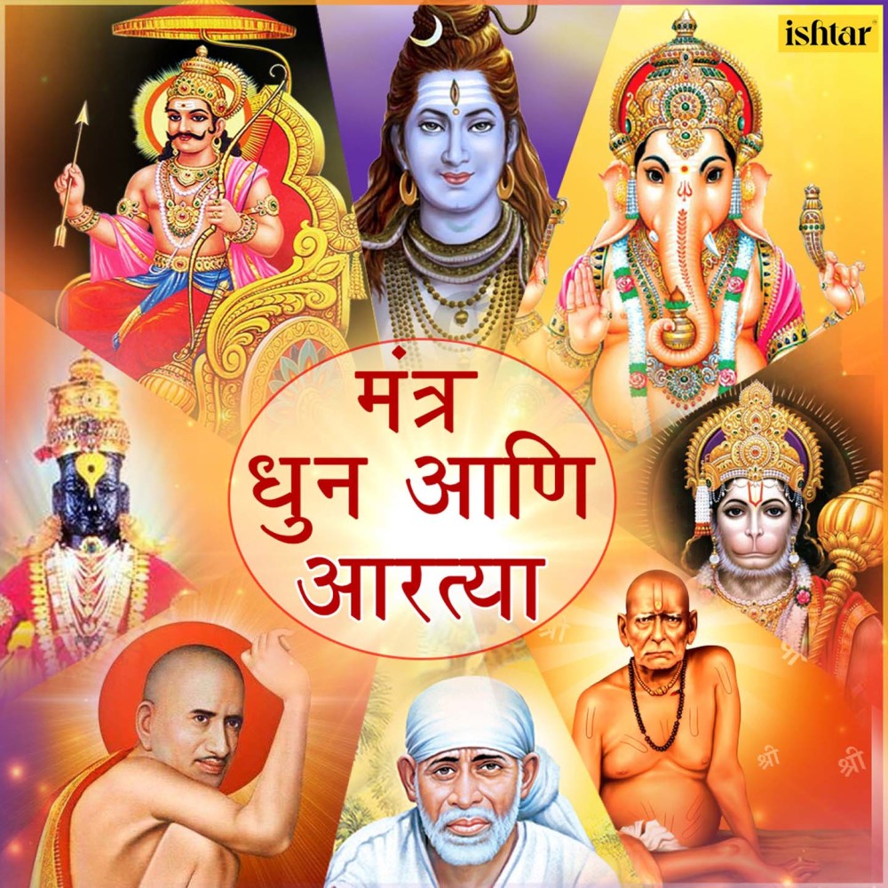 Aarti Shri Gurudattachi
