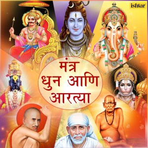 收聽Suresh Wadkar的Om Gajanan Namo Namah Mantra歌詞歌曲
