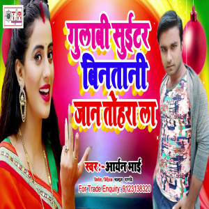 Listen to Gulavi Sutar Bintani Jan Toharala (Bhojpuri) song with lyrics from aryan bhai