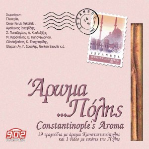 ดาวน์โหลดและฟังเพลง Stin Ayli Toy Pelagous พร้อมเนื้อเพลงจาก Y. Saoulis