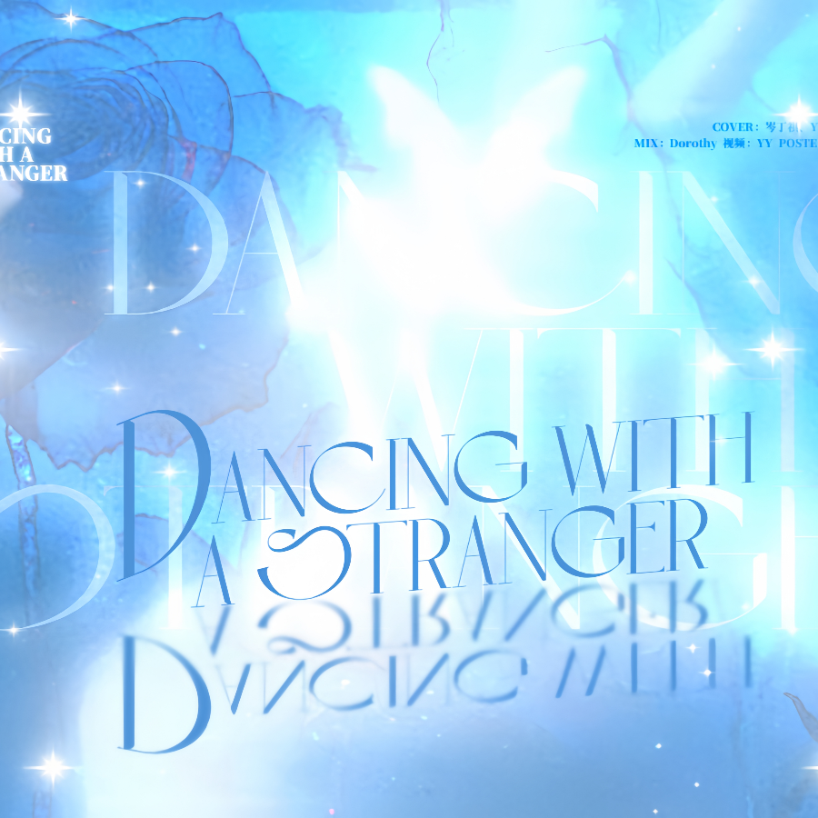 Dancing With A Stranger (cover: TF家族|TF家族-张极|TF家族-苏新皓|TF家族-邓佳鑫) (完整版)