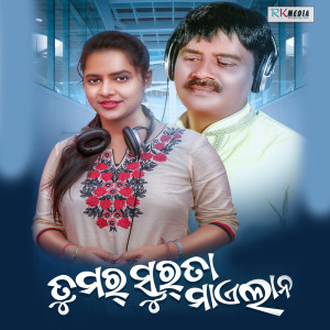 Album Tumar Surta Mailana from Ashima Panda