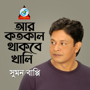 Album Aar Kotokal Thakbe Khali from 