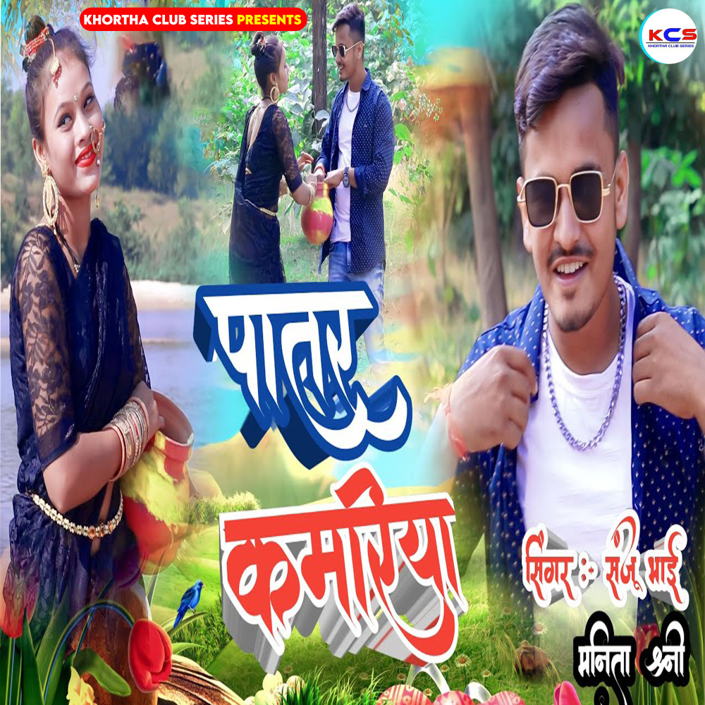 Paatar Kamariya