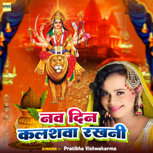 Album Nav Din Kalashwa rakhni from Pratibha Vishwakarma