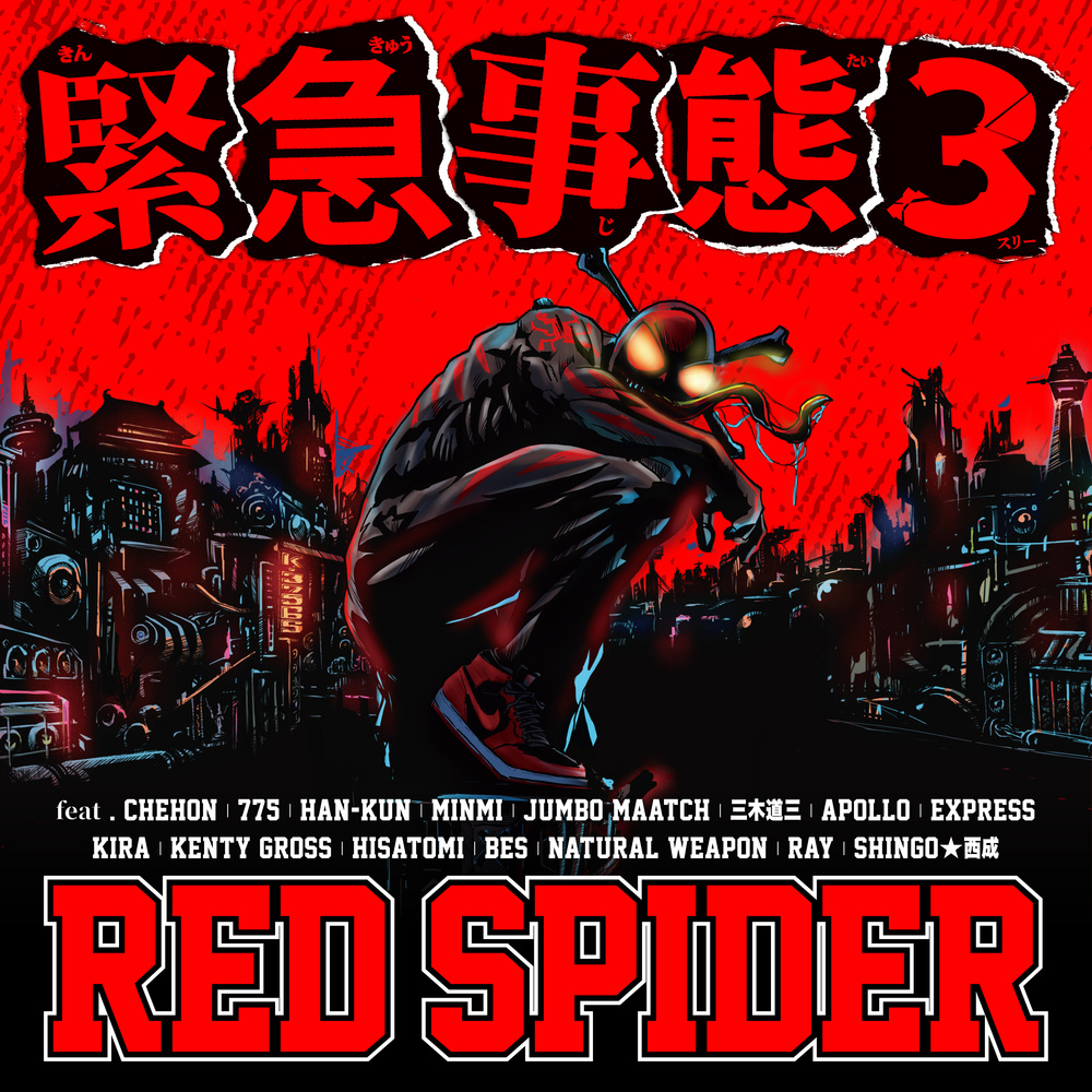 緊急事態3 (feat. CHEHON, 775, HAN-KUN, MINMI, JUMBO MAATCH, 三木道三, APOLLO, EXPRESS, KIRA, KENTY GROSS, HISATOMI, BES, NATURAL WEAPON, RAY & SHINGO★西成) (Explicit)