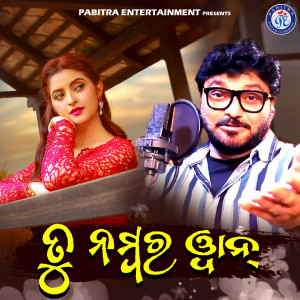 收聽Babul Supriyo的Tu Number One歌詞歌曲