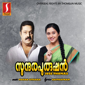 อัลบัม Sundarapurushan (Original Motion Picture Soundtrack) ศิลปิน Mohan Sithara