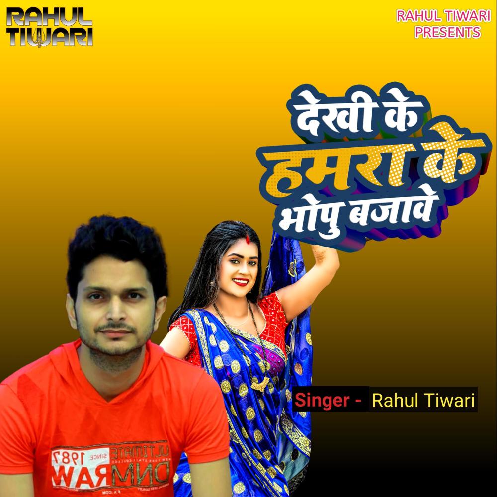 Dekhi Ke Humra Ke Bhopu Bajave