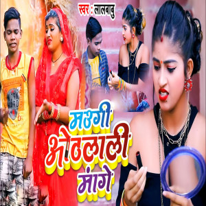 Album Maugi Othlali Mange from Lalbabu