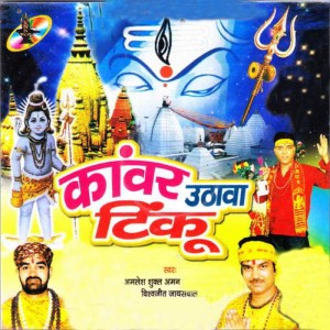 Album Kanwar Uthawa Tinku from Amlesh Shukl