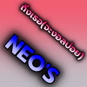 Dengarkan ถึงเธอ(จะงอลบ่อย) lagu dari NEO'S dengan lirik