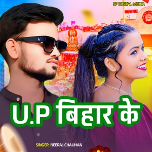 Album Up Bihar Ke from Neeraj Chauhan
