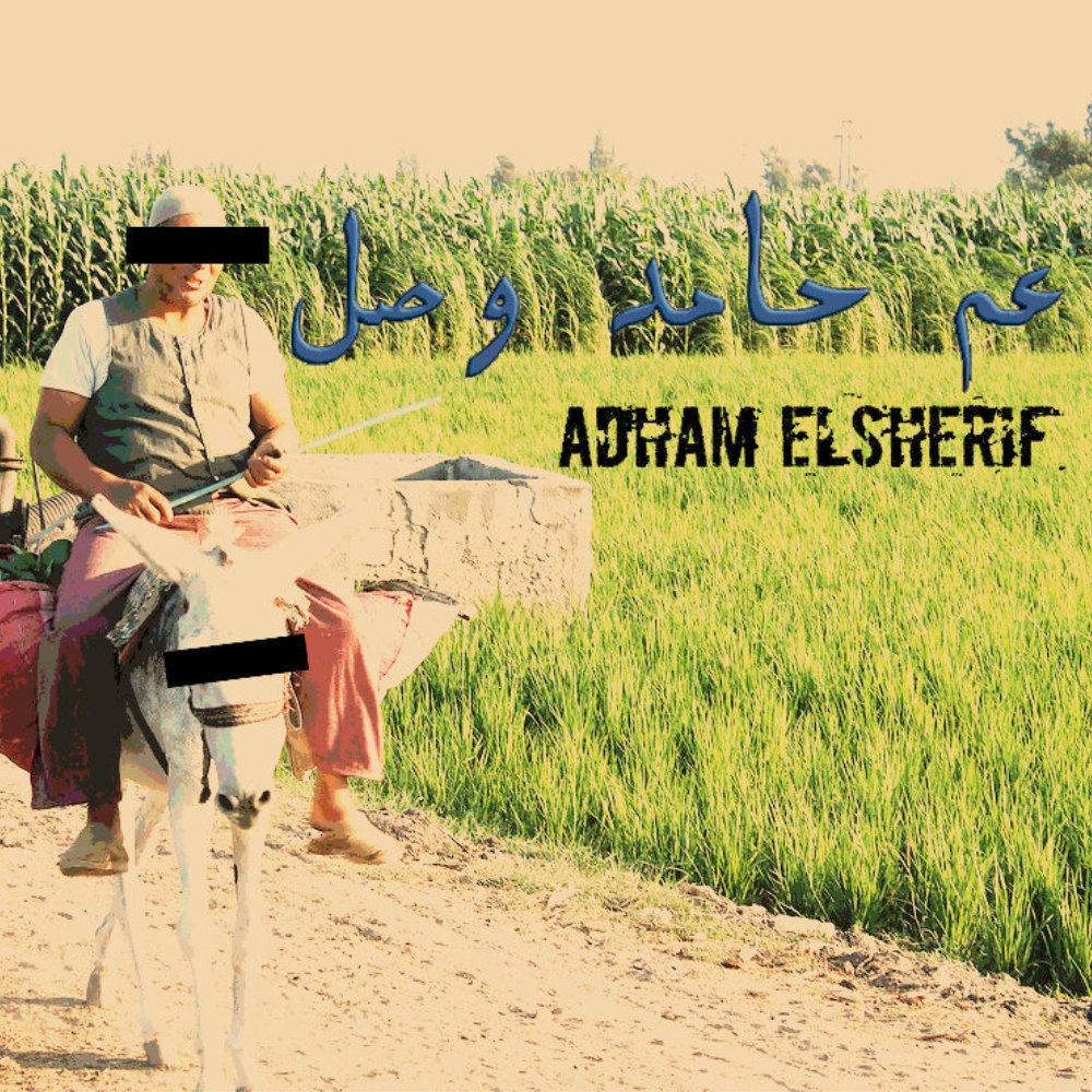 مهرجان عم حامد وصل