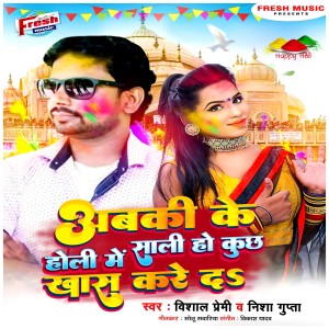 Album Abaki Ke Holi Me Saali Ho Kuchh Kash Kare Da from Vishal Premi