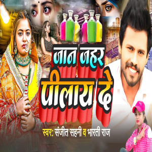 Listen to Jan Jahar Pilay De song with lyrics from Sanjit Sahani