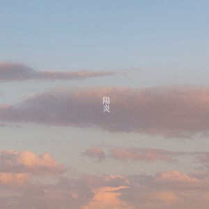 Ikki的专辑kagerou