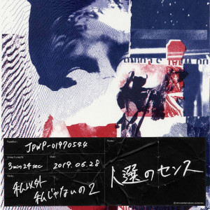 ดาวน์โหลดและฟังเพลง Watashiigai Watashijanaino 2 พร้อมเนื้อเพลงจาก Jinsen No Sense