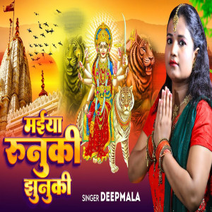 Listen to Maiya Runuki Jhunuki song with lyrics from Deepmala