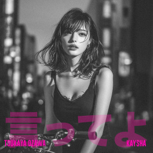 Album Itte Yo oleh Kaysha