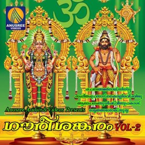 ดาวน์โหลดและฟังเพลง Hara Hara Sankara พร้อมเนื้อเพลงจาก Sudheesh K. Badran