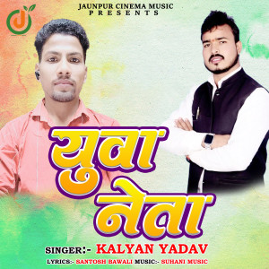 Album Yuva Neta from Kalyan Yadav