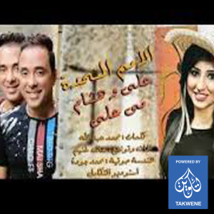 Album alomam almot7eda from 