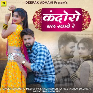 Listen to KANDORO BAL KHAVE RE song with lyrics from Sambhu Meena