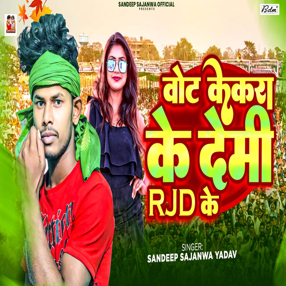 Vot Kekara Ke Demi Rjd Ke