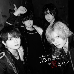Listen to 忘れるなんて言えない song with lyrics from Archive