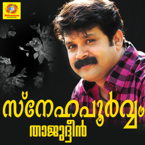 Listen to Allahu Allah song with lyrics from Thajudheen Vadakara