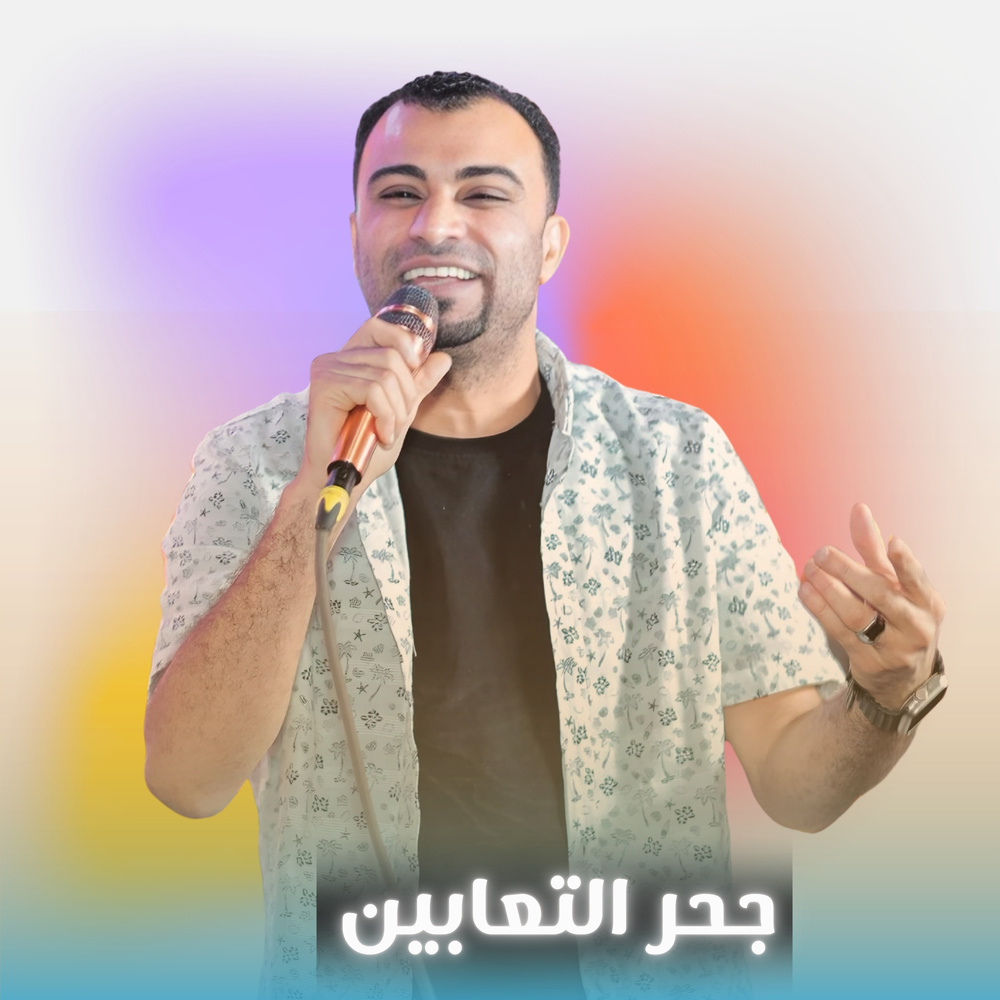 جحر التعابين (Live)