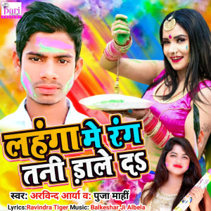Listen to Lahnga Me Rang Tani Daale Da song with lyrics from Arvind Arya