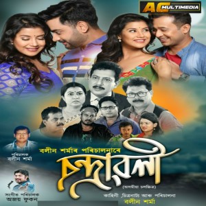 Listen to Jai Aai Axom song with lyrics from Gitali Devi