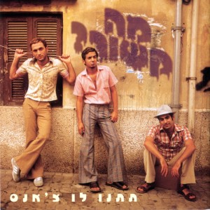 Listen to מזגן (הגרסה האקוסטית) song with lyrics from מה קשור