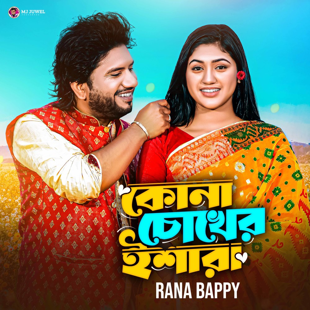 Kona Chokher Ishara