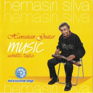 ดาวน์โหลดและฟังเพลง Gumnam พร้อมเนื้อเพลงจาก Hemasiri Silva
