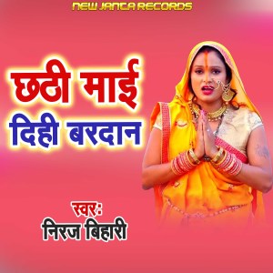 Album Chhathi Maai Dihi Vardan from 