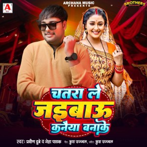 Album Chatra Le Jaibu Kaniya Banake from Praveen Dubey
